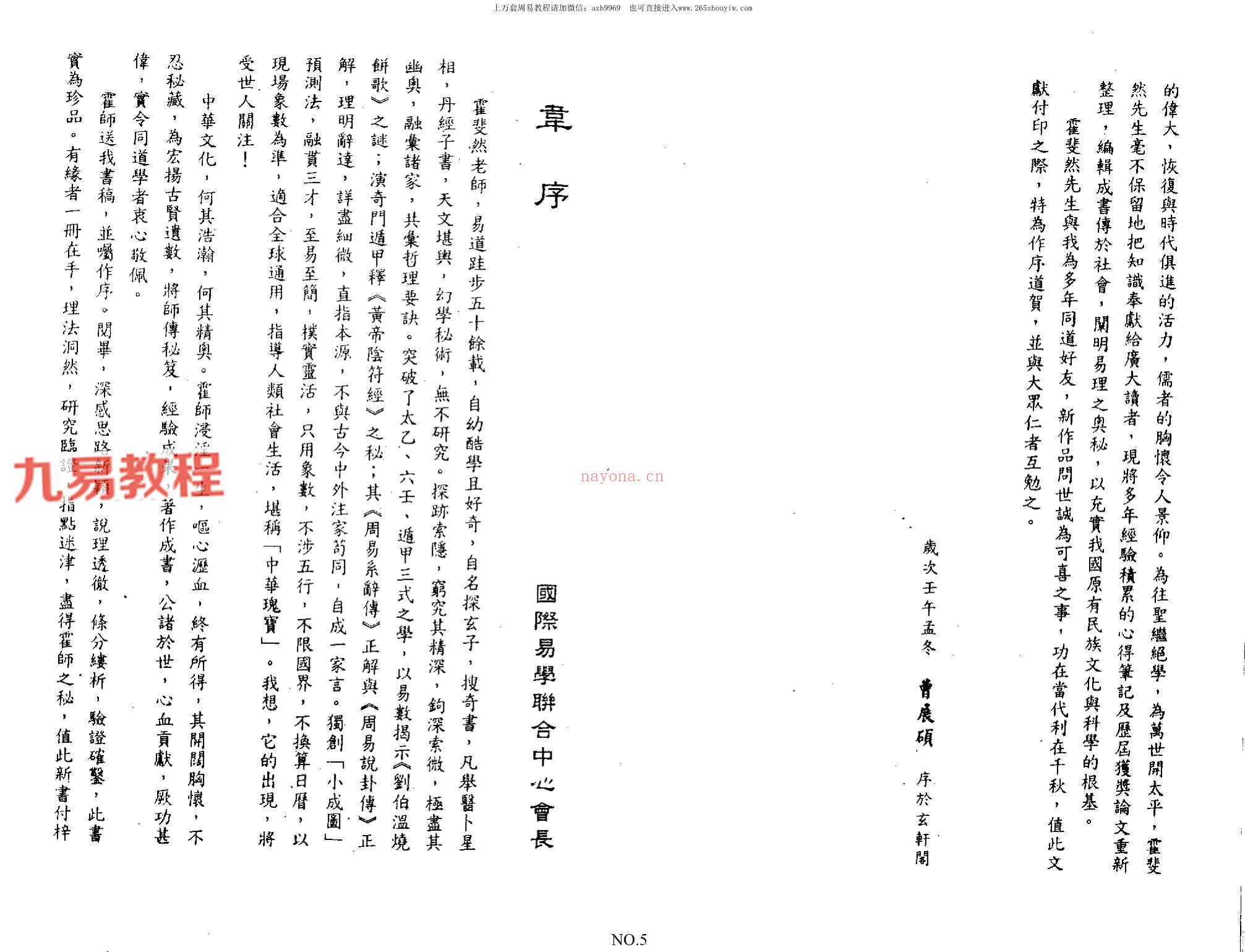 霍斐然数术集.pdf 196页 百度云免费下载！