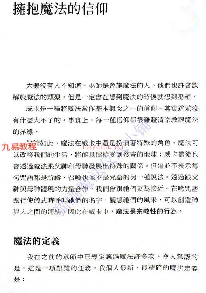 威卡魔法全套资料pdf 24册