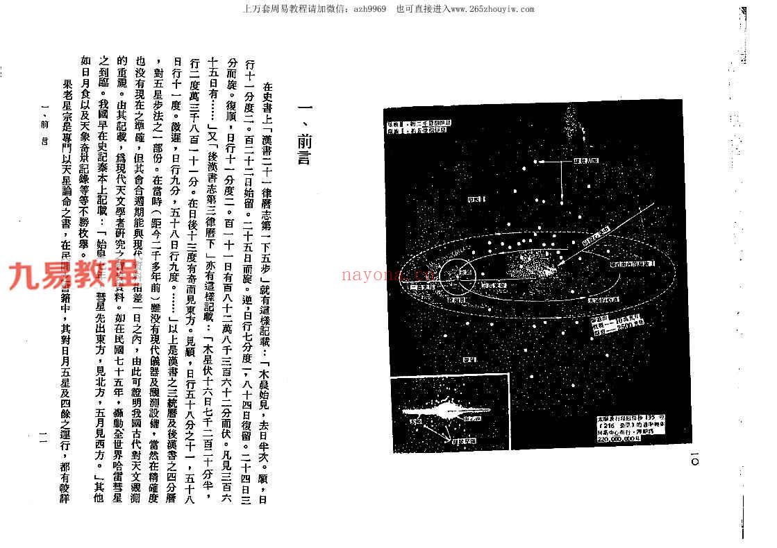 周志学-七政天星择日学（2009+2011年版）.pdf