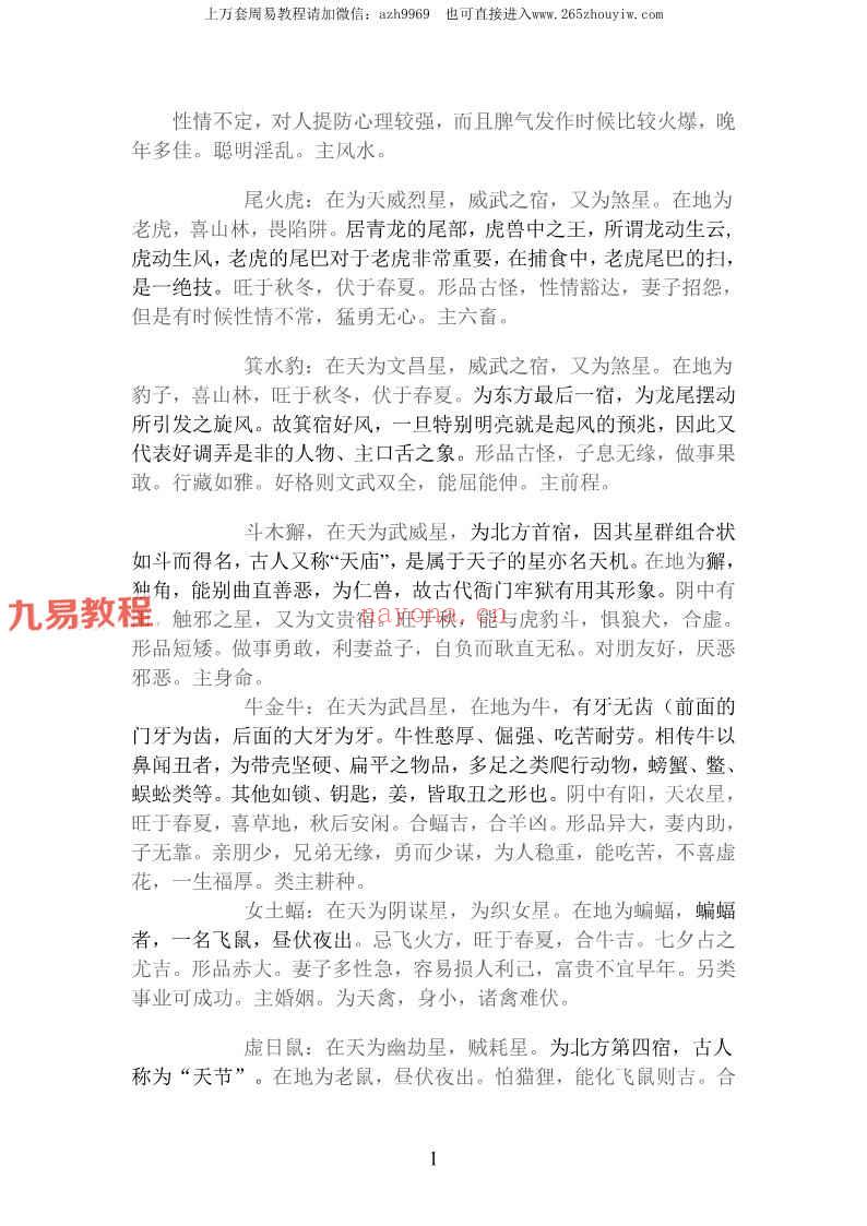 玄阳演禽正传pdf 67页