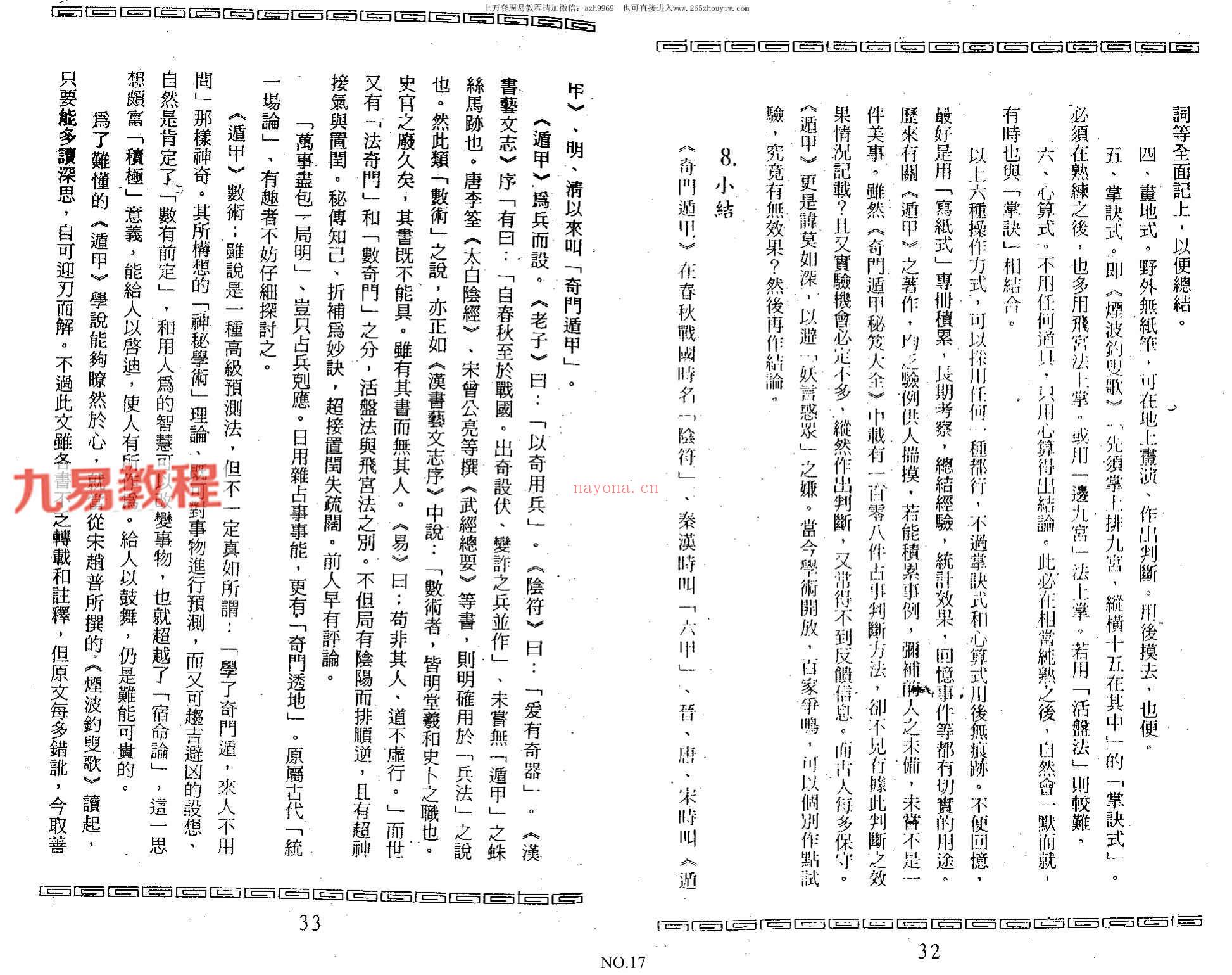 霍斐然数术集.pdf 196页 百度云免费下载！