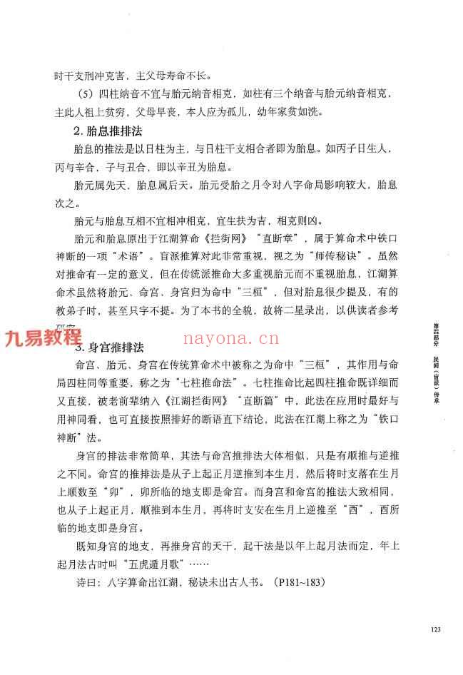 何重建胎命七柱论命的原理和实务.pdf -318P