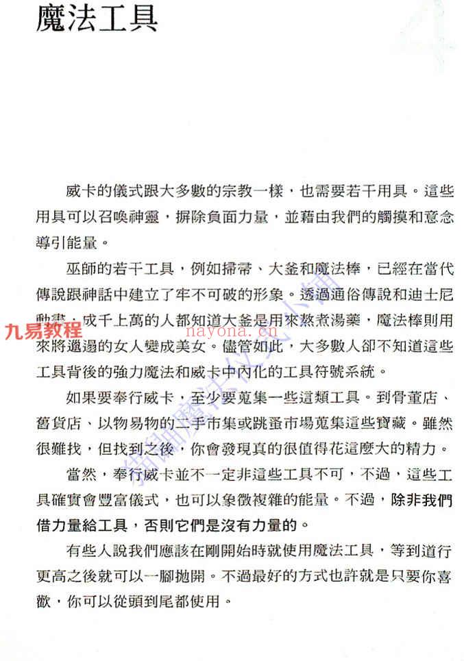 威卡魔法全套资料pdf 24册