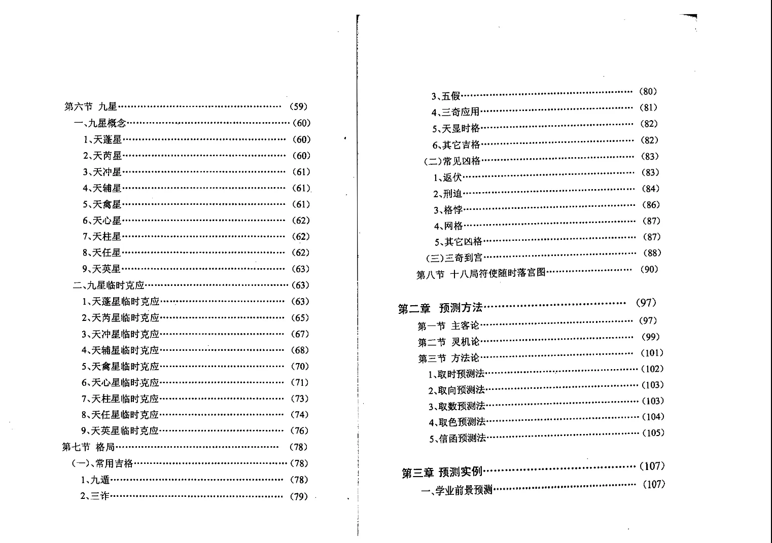 图片[4]_刘广斌着《刘氏奇门秘箓》四编全 电子版PDF（431页）_易经玄学资料网