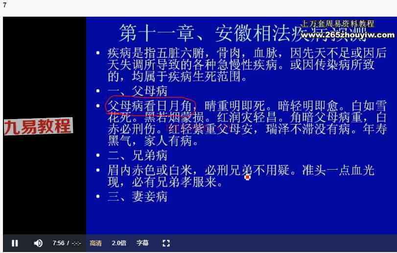刘勇晖安徽相法课程视频6套+资料pdf