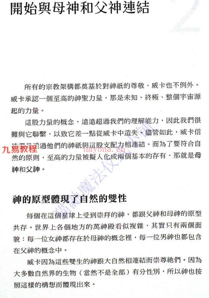 威卡魔法全套资料pdf 24册