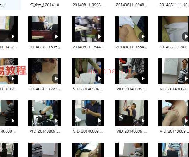 气脉针法全集完整版（张俊）视频136集+图片