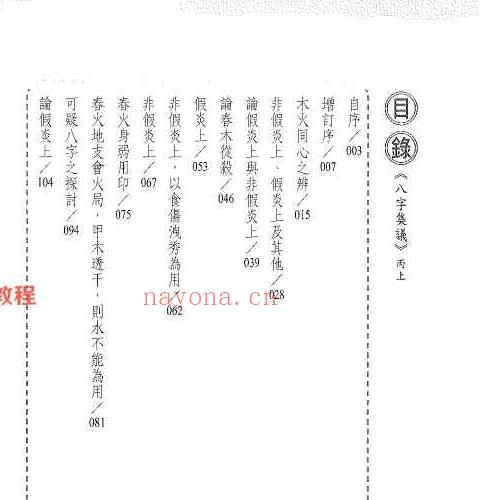 吕家恂八字电子书籍23册pdf