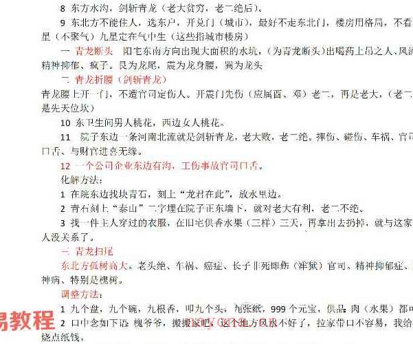 民间老人滴师秘传资料.周易风水18万笔记pdf 55页