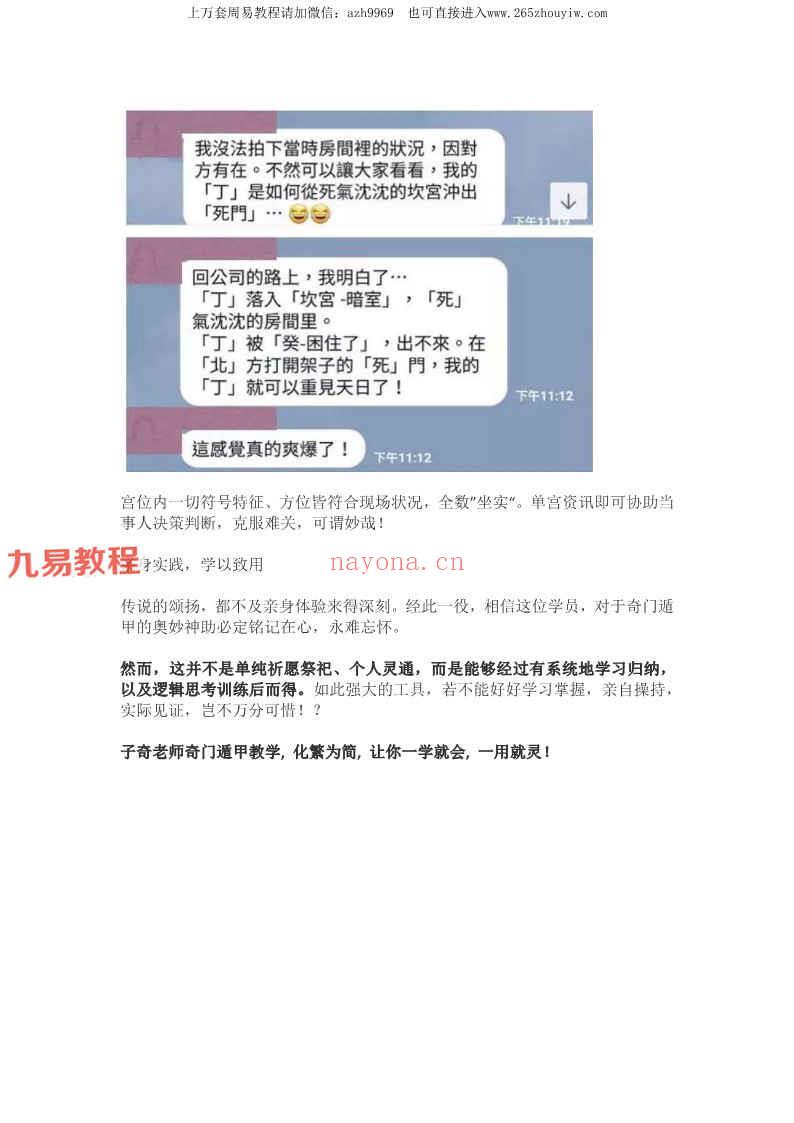 子奇最新奇门案例集pdf 117页