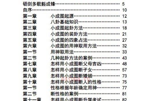 图片[2]_苏国圣&卢德君-小成图解读177页.doc（177页）_易经玄学资料网