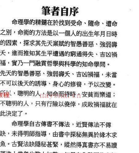 刘威吾10本盲派命理合集pdf