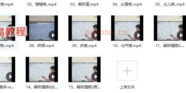 《解开八字生命密码二阶》15集视频