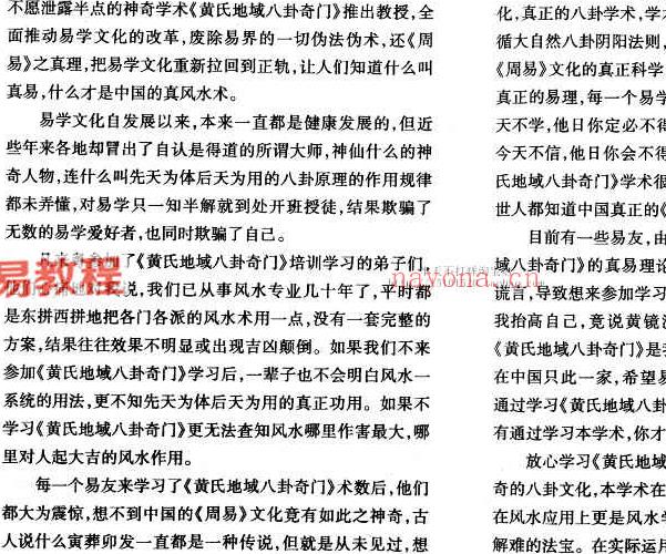 黄镜波八卦奇门课程录音+讲义多个相关资料pdf