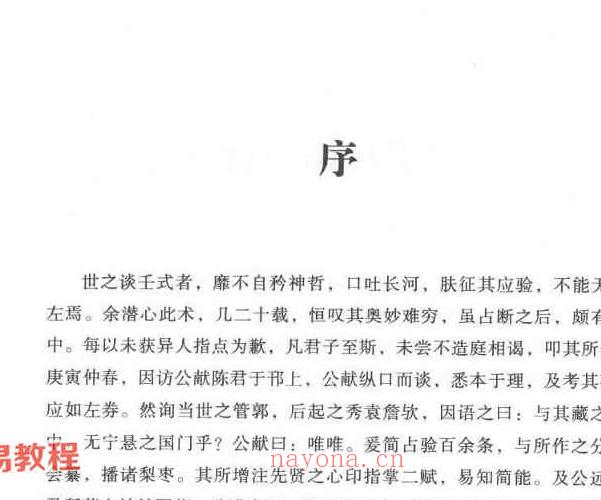 徐伟刚点校本之六壬经典汇要.pdf 305页