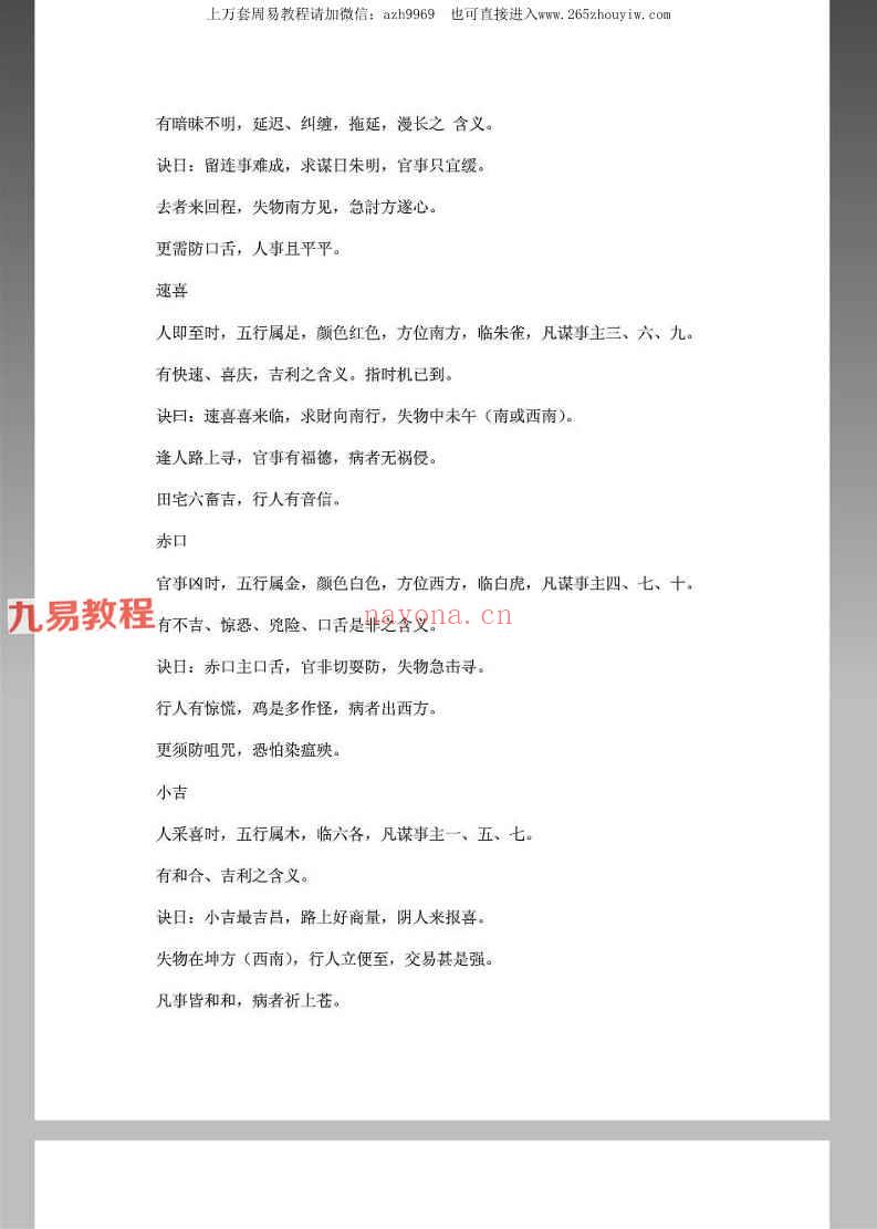 霍斐然：小六壬预测法.pdf 9页 百度云免费下载！