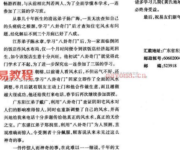 黄镜波八卦奇门课程录音+讲义多个相关资料pdf