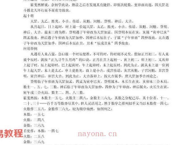 霍斐然--中六壬天罡掌诀.pdf 7页 百度云免费下载！