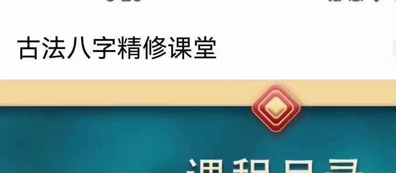 金镖门 易尘盲派八字基础14课 网盘