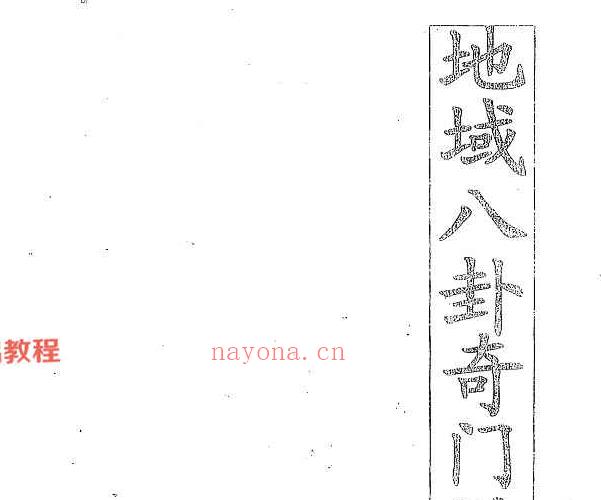 黄镜波八卦奇门课程录音+讲义多个相关资料pdf