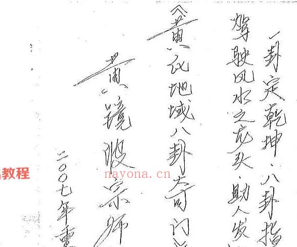 黄镜波八卦奇门课程录音+讲义多个相关资料pdf