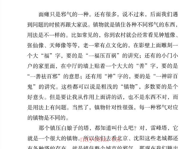 宋奇鸿奇解奇门pdf+镇物阴符pdf 两本新书