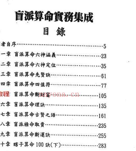 刘威吾10本盲派命理合集pdf