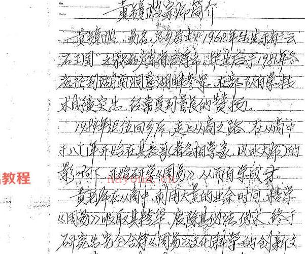 黄镜波八卦奇门课程录音+讲义多个相关资料pdf