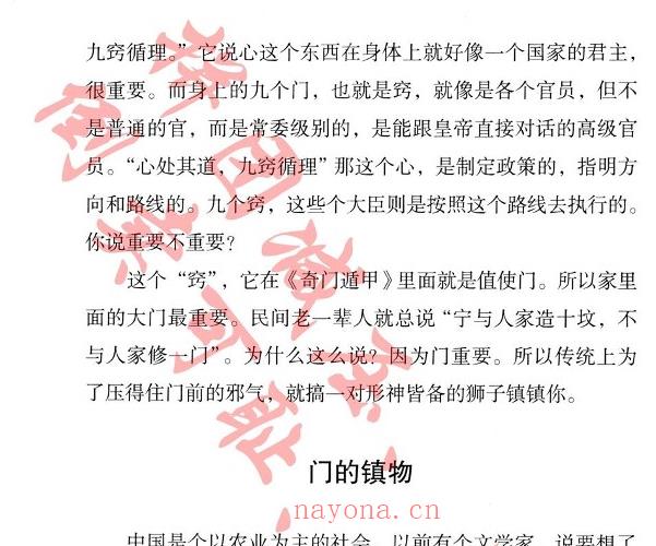 宋奇鸿奇解奇门pdf+镇物阴符pdf 两本新书