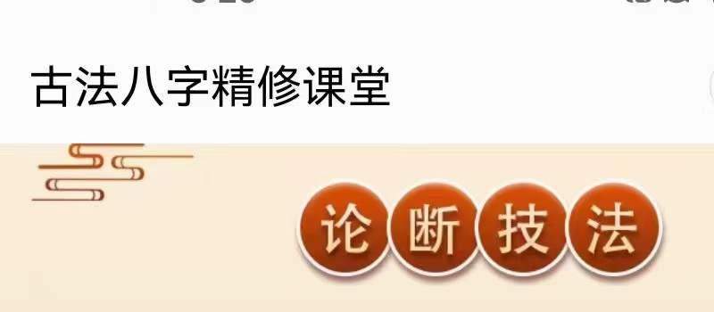 金镖门 易尘盲派八字基础14课 网盘