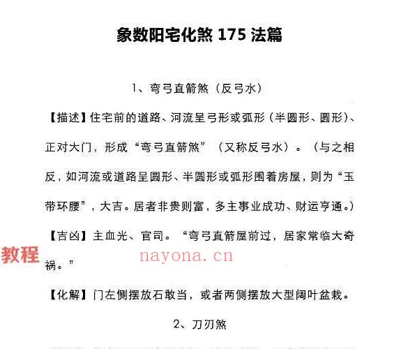 李焕中八卦象数讲义pdf 199页