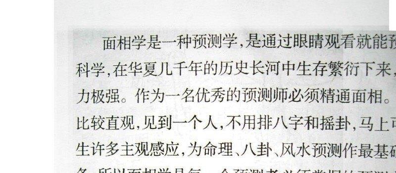 图片[3]_夏新仁着《面相秘籍》电子版PDF（13页）_易经玄学资料网