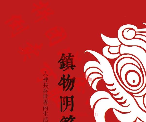 宋奇鸿奇解奇门pdf+镇物阴符pdf 两本新书