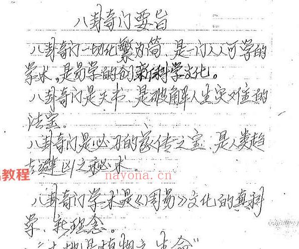 黄镜波八卦奇门课程录音+讲义多个相关资料pdf