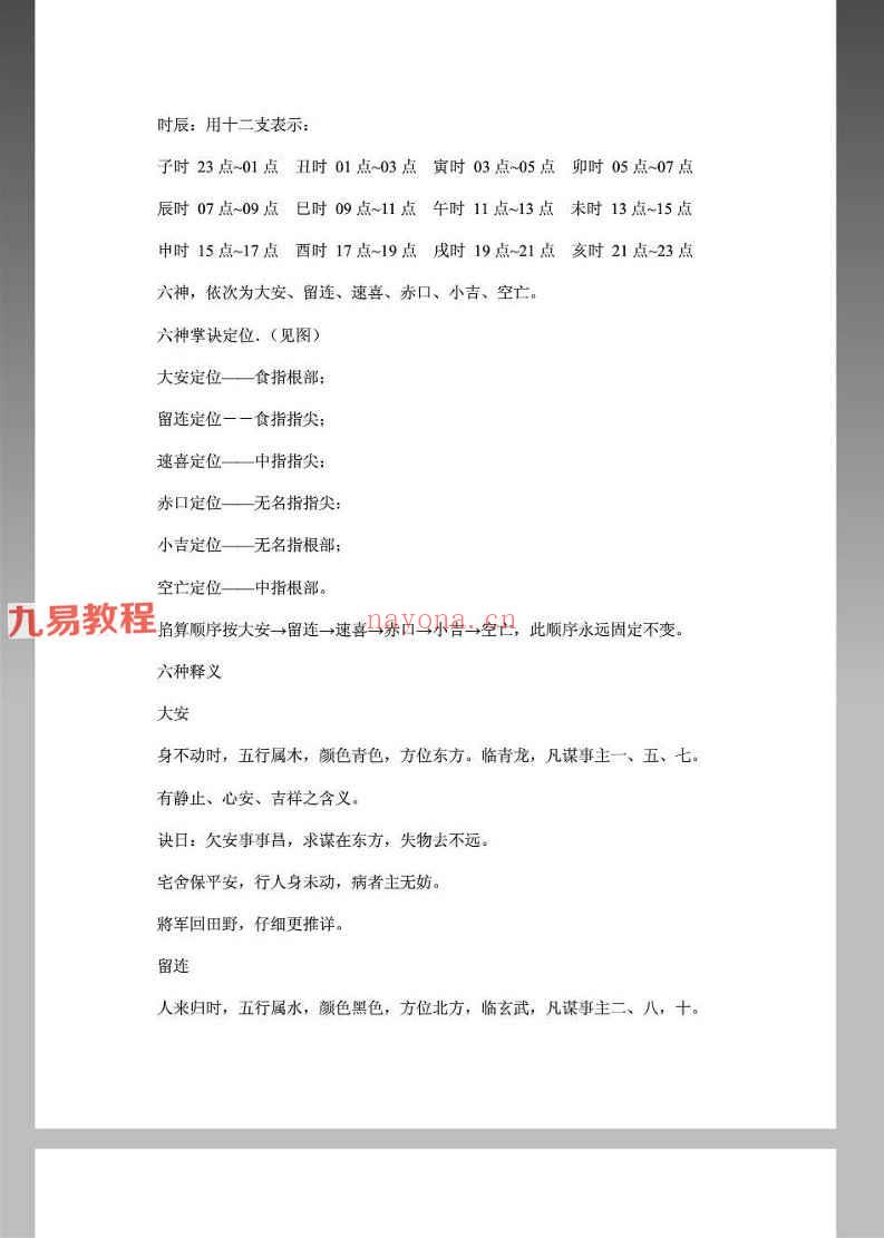 霍斐然：小六壬预测法.pdf 9页 百度云免费下载！