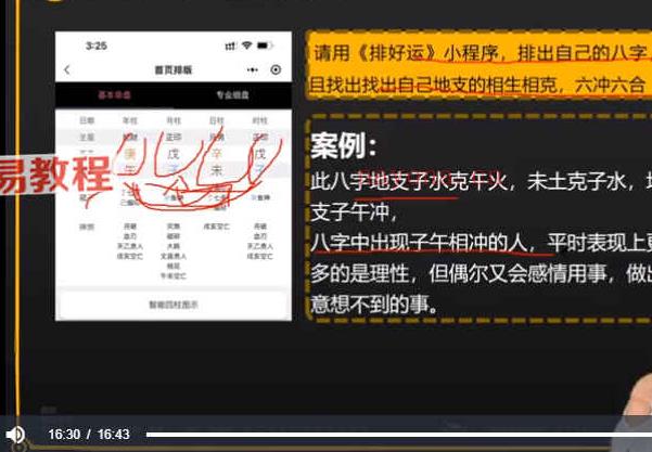 《侯宗原八字命理系统课专项营》23集视频
