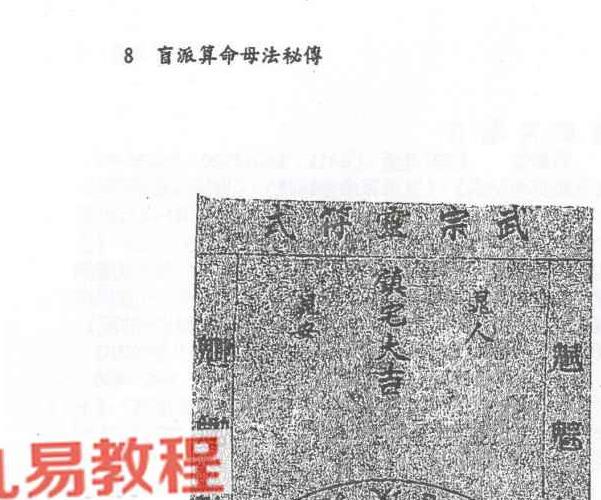 刘威吾10本盲派命理合集pdf