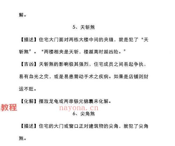 李焕中八卦象数讲义pdf 199页