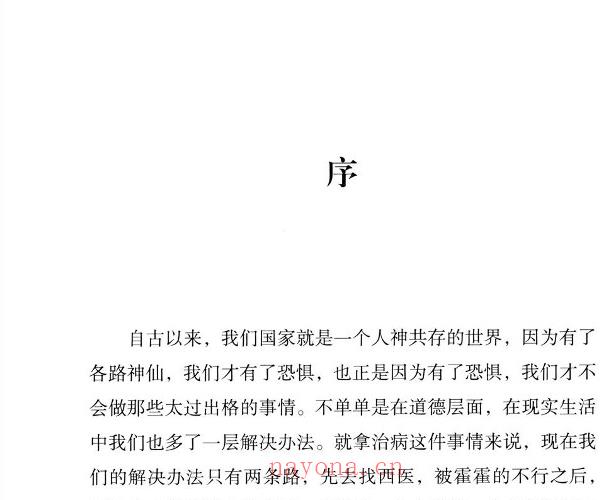 宋奇鸿奇解奇门pdf+镇物阴符pdf 两本新书