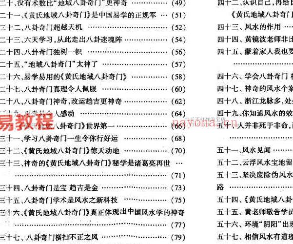 黄镜波八卦奇门课程录音+讲义多个相关资料pdf