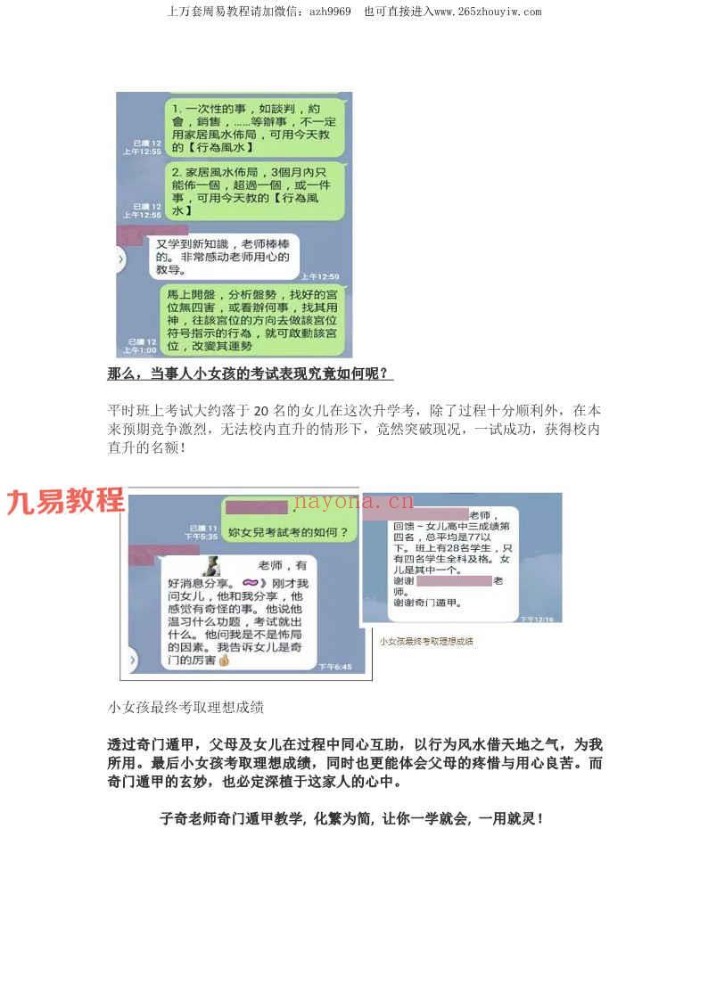 子奇最新奇门案例集pdf 117页