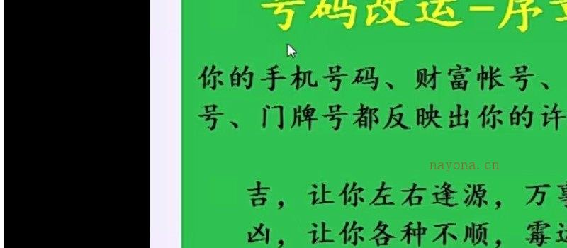 图片[2]_叶鸿生《号码改运》课程（27视频+5文档）_易经玄学资料网