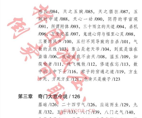 宋奇鸿奇解奇门pdf+镇物阴符pdf 两本新书