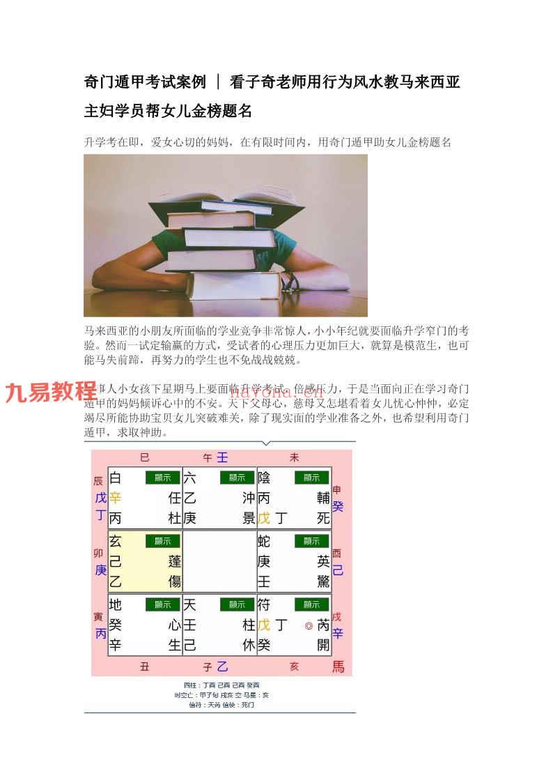 子奇最新奇门案例集pdf 117页