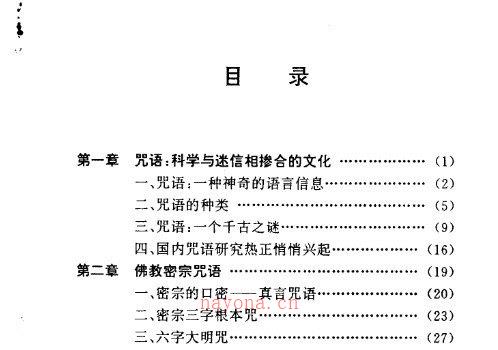图片[1]_胡昌善着《咒语破译》PDF电子书（243页）_易经玄学资料网