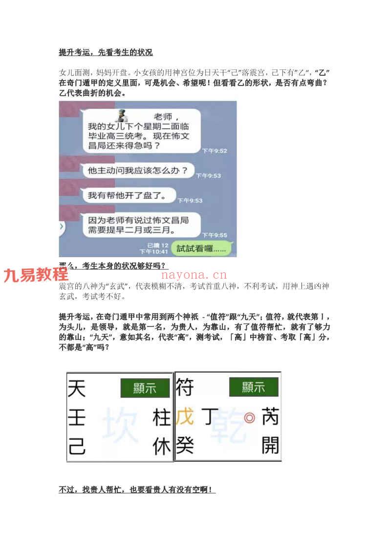 子奇最新奇门案例集pdf 117页