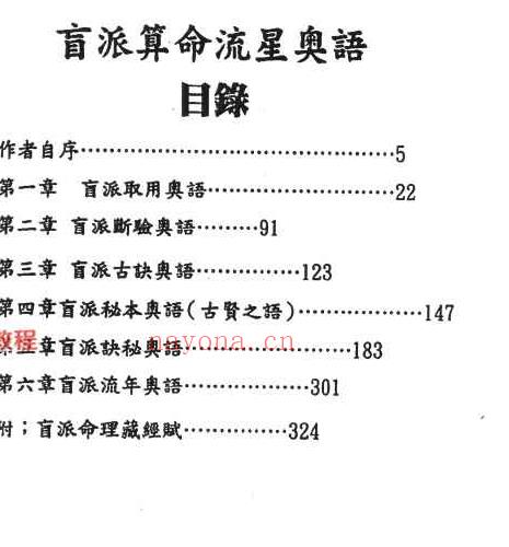 刘威吾10本盲派命理合集pdf