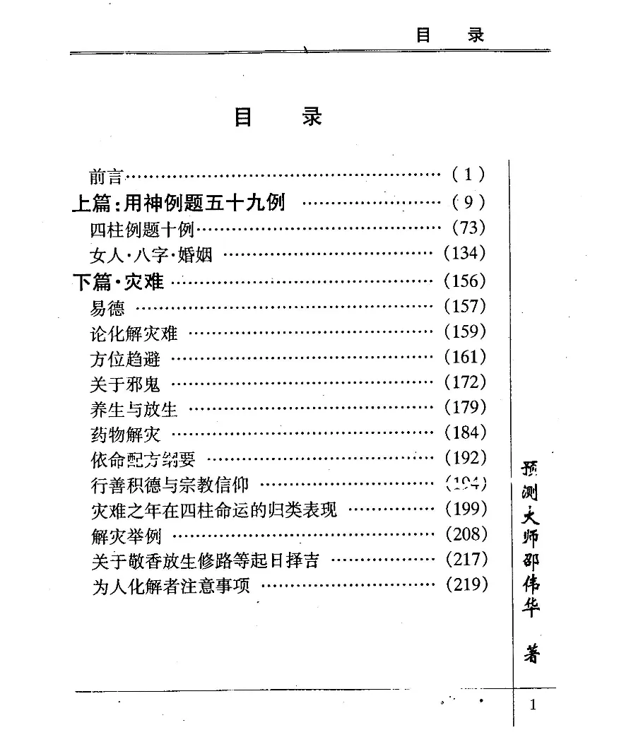 图片[2]_邵伟华着《四柱预测例题解》PDF电子版（220页）_易经玄学资料网