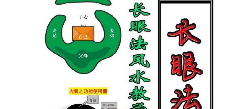 胡一鸣-2022年.福州.《长眼法风水教学记录》PDF 226页网盘