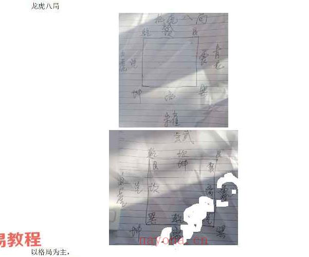 民间老人滴师秘传资料.周易风水18万笔记pdf 55页